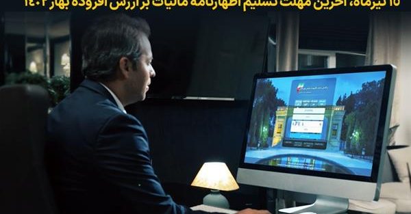 اخبار مالیاتی موسسه مالیاتی حسابداری رهافام